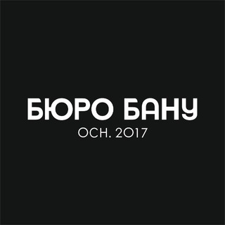 БЮРО БАНУ
