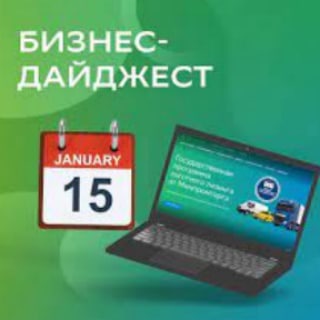Бизнес дайджест