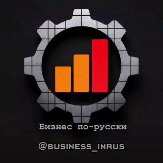 Бизнес по-русски