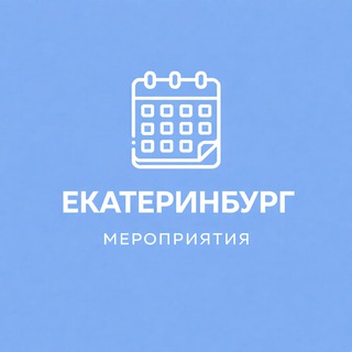 Мероприятия Екатеринбург / Нетворкинг