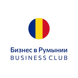 Бизнес В Румынии