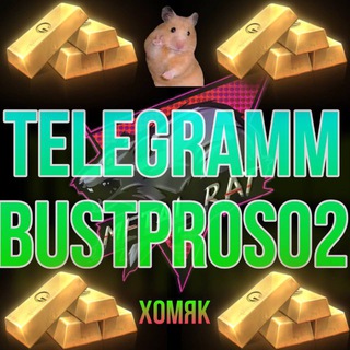 BUSTPROSO2