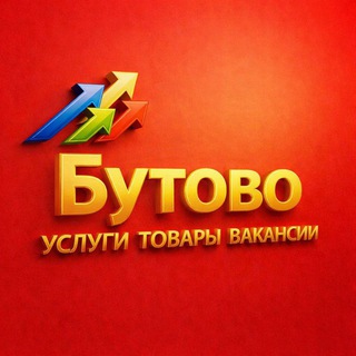 Бутово | Битца | Дрожжино | Объявления