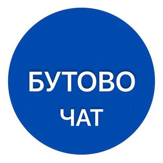 Бутово Чат