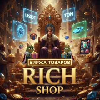 Rich • Биржа товаров