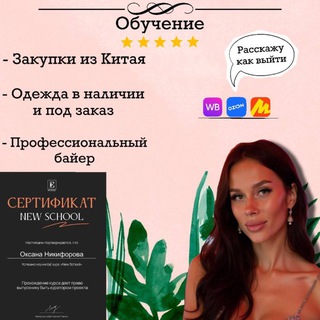 Закупки|Обучение|Китай