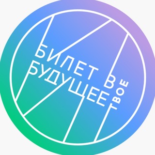 ЕМП и Билет в будущее МО