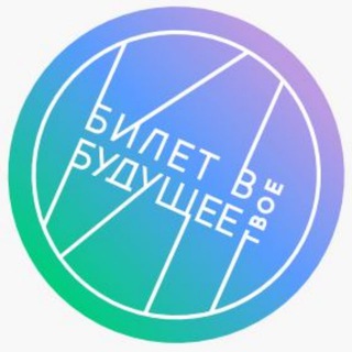 Профпроба 2023. Билет в будущее