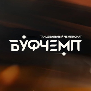 БУФЧЕМП