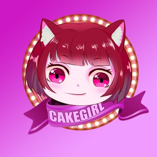 🎂CakeGirl 🎂