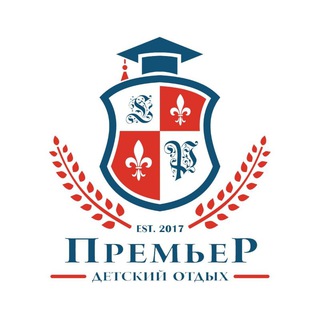 Детский лагерь Премьер🧒👶