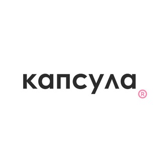 капсула