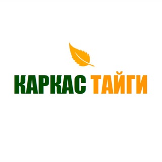 Каркас Тайги — каркасные дома и бани