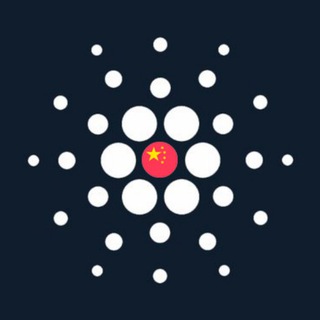 Cardano China Official🇨🇳