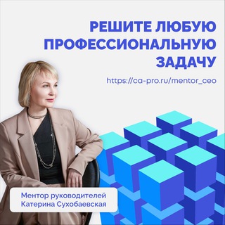 Ментор руководителей и ТОП-менеджеров по управлению карьерой 🏄‍♂️