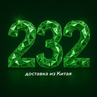 232 БЕЛАЯ Доставка из Китая