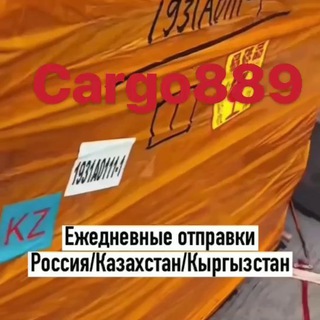 889 Карго доставка из Китая
