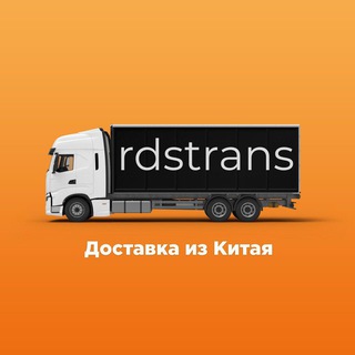 Доставка из Китая. Карго. Выкуп из Китая