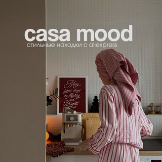 casa mood | стильные находки