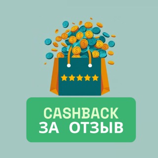 Кэшбэк за отзыв выкупы товары WB и Ozon Кешбек
