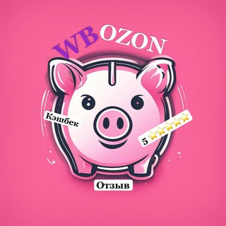 КЭШБЭК ЗА ОТЗЫВ ВЫКУП WILDBERRIES OZON