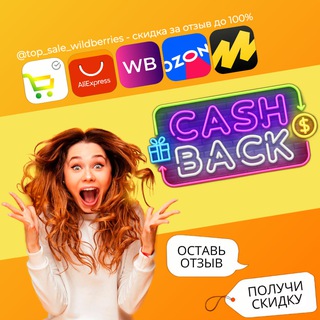 Маркетплейсы - получи товар за отзыв