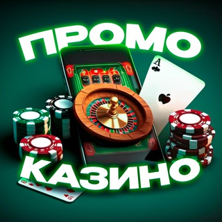 ПРОМОКОДЫ & БЕЗДЕПОЗИТНЫЕ БОНУСЫ КАЗИНО