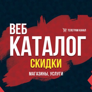 ВЕБ КАТАЛОГ
