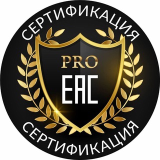 Сертификация PRO | БЫСТРО, ПРОСТО, НАДЕЖНО
