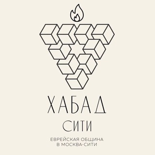 Хабад Сити
