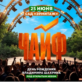ЧАЙФ