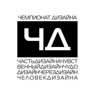 Чемпионат Дизайна🥇🏆