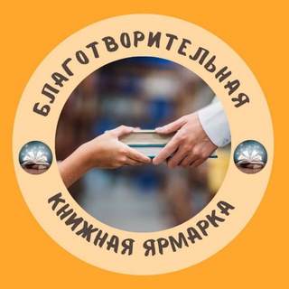 Книжная Ярмарка