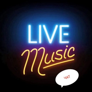 Чат 💬 my ♥️ Music 🎵