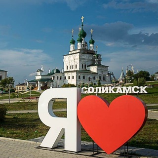 Соликамск