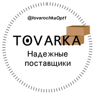 ЧАТ ТОВАРКА БАЗА ПОСТАВЩИКОВ