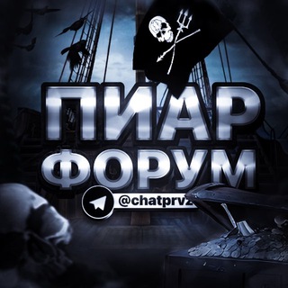 Группа пиара – Форум