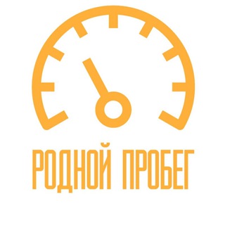 Родной Пробег | Поговорим