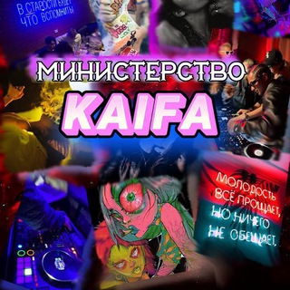 -Министерство kaifa 🌴