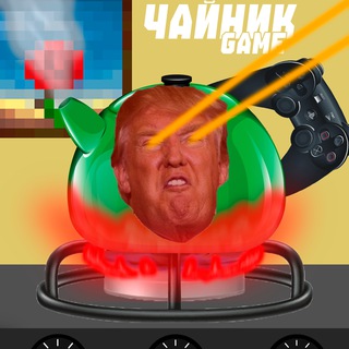 Чайник 🫖
