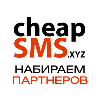 CheapSMS.io 🦔