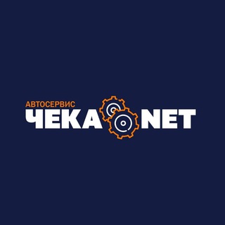 ЧЕКА.НЕТ34 — автосервис Камышин