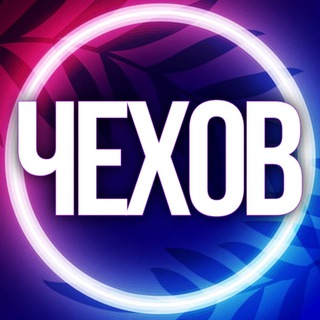 🔷УСЛУГИ ЧЕХОВ МО