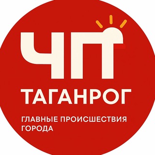 🆘 ЧП Таганрог | Происшествия