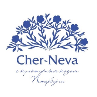 Cher-Neva