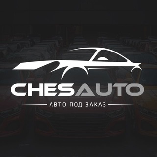 ChesAuto - автомобили под заказ