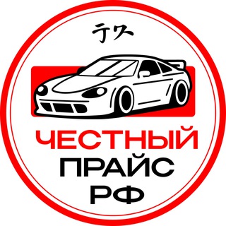 Честный Прайс | Авто из Кореи и Китая