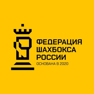 Федерация Шахбокса России