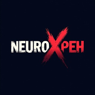 Нейрохрен