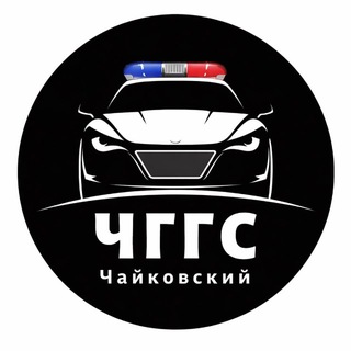 ЧГГС | Чайковский
